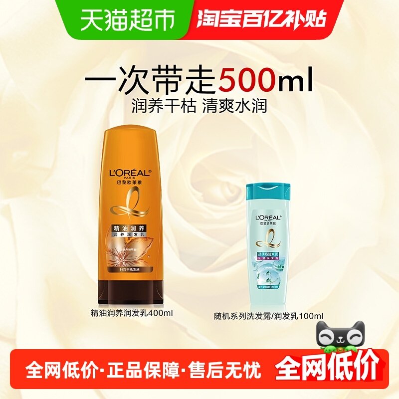 欧莱雅精油润养护发素润发乳滋养补水防毛躁柔顺护发男女官方正品,美发护发/假发,护发素,淘宝优惠券,粉丝福利购,淘宝优惠卷