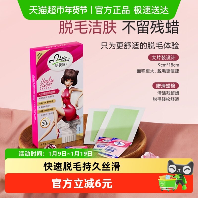 mayllie/玛贝拉脱毛蜡纸撕拉式去腋下腿毛蜜蜡脱毛去根男女全身