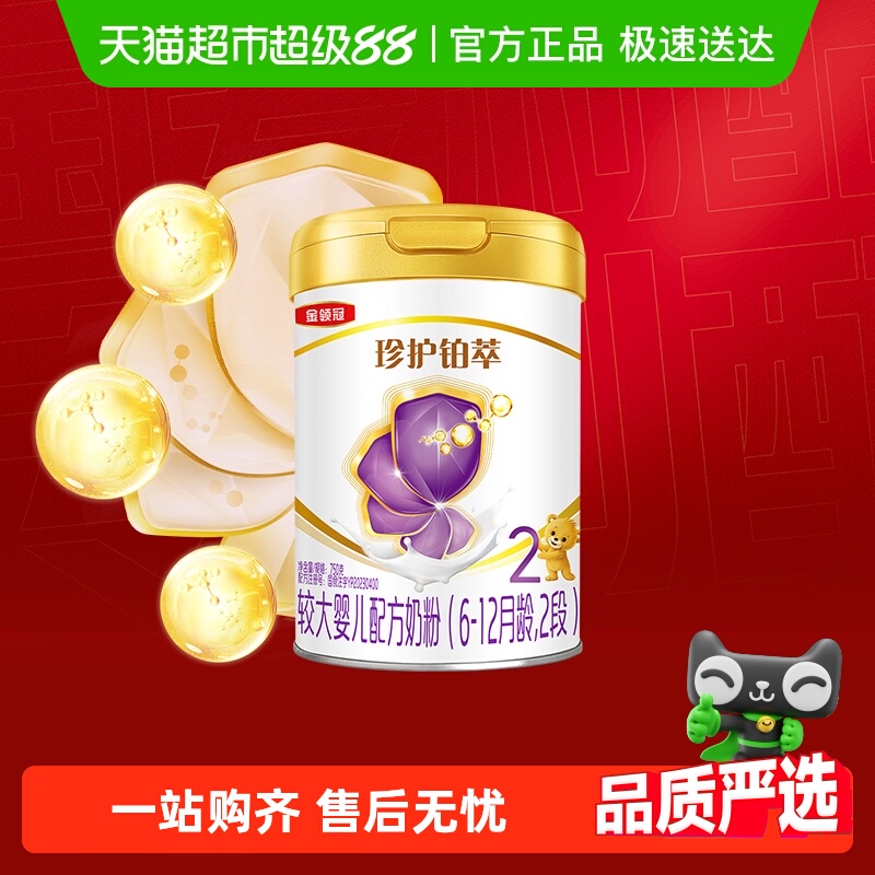 伊利金领冠珍护铂萃2段750g较大婴儿配方奶粉