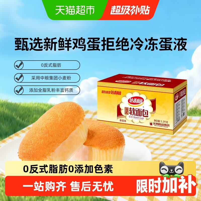 达利园糕点法式软面包小面包蛋黄派瑞士卷蛋糕休闲零食大礼包