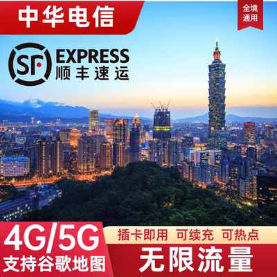 台湾电话卡5G流量卡