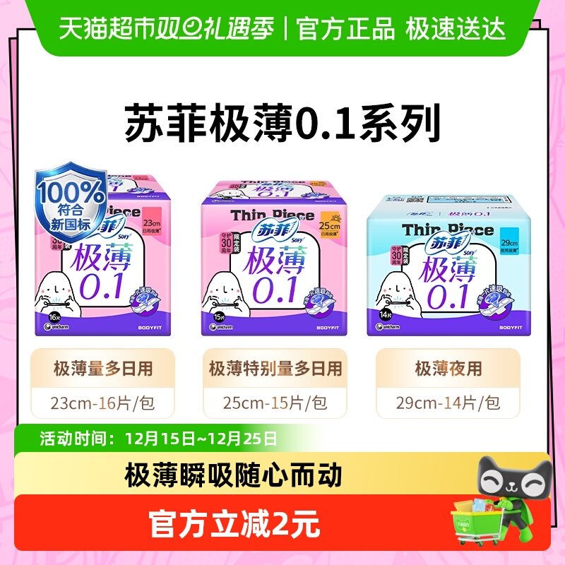 苏菲柔软极薄卫生巾