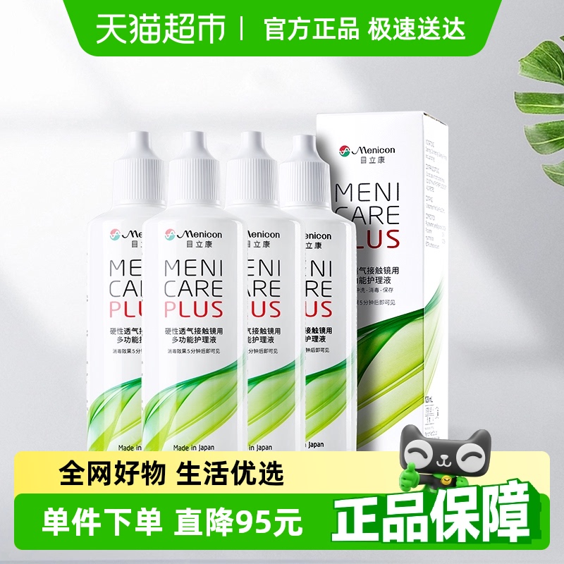Menicon角膜塑形隐形眼镜护理液