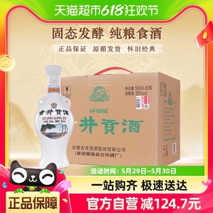 50度500ml×6瓶原厂整箱固态法纯粮食酒 古井贡酒浓香型白酒怀旧版