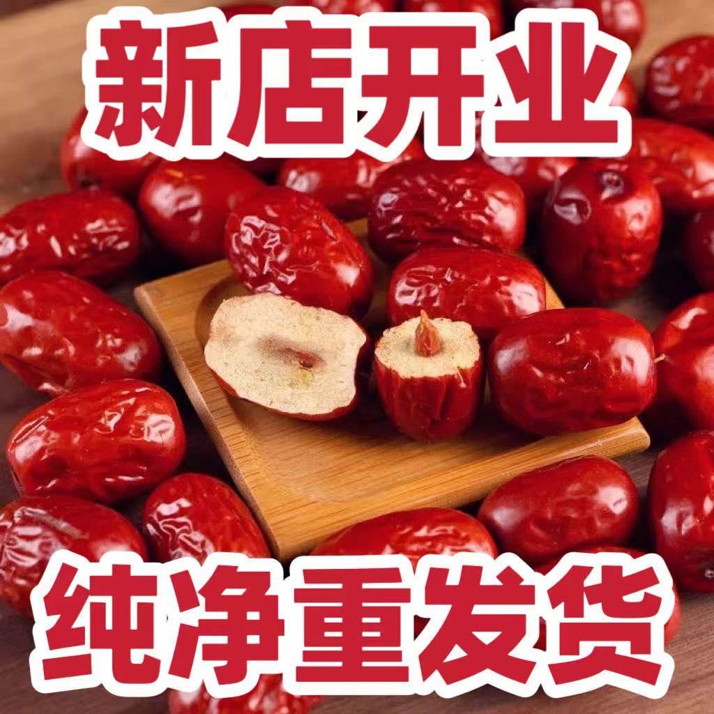 新疆红枣特产正宗若羌灰枣免洗枣吊干枣泡茶煮粥新货干吃零食干果
