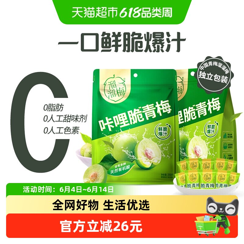 【鲜脆爆汁】溜溜梅脆青梅超值组合装休闲零食办公室零食