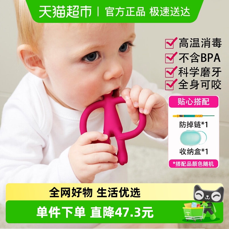 MatchstickMonkey安抚牙胶