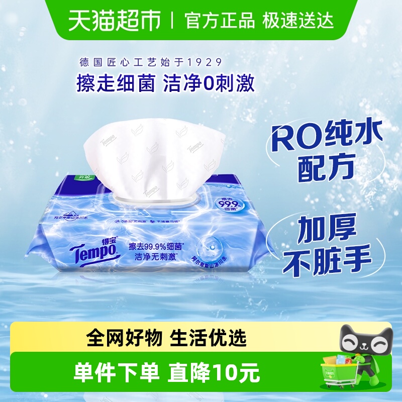 得宝纯水洁净湿厕纸80片