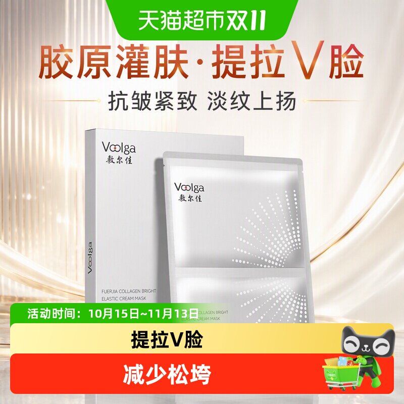 敷尔佳胶原灌肤抗皱紧致面膜