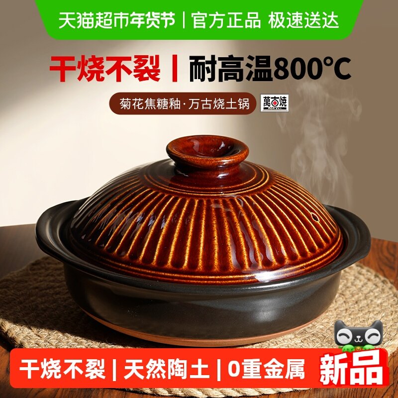 内山窑万古烧土锅焦糖红釉菊花砂锅耐高温干烧不裂煲汤炖菜锅家用,厨房/烹饪用具,砂锅/石锅,淘宝优惠券,粉丝福利购,淘宝优惠卷