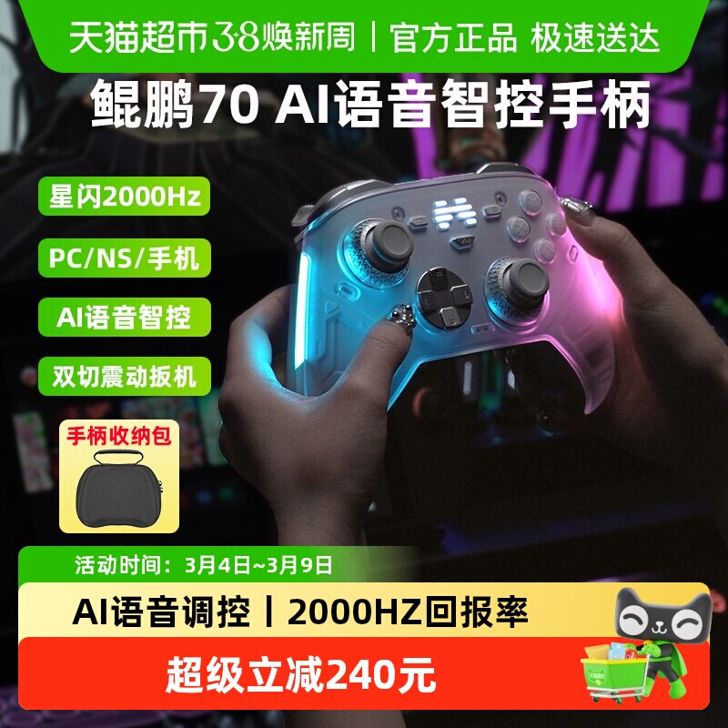 北通鲲鹏70AI智控旗舰精英游戏手柄无线pc电脑switch2蓝牙Steam