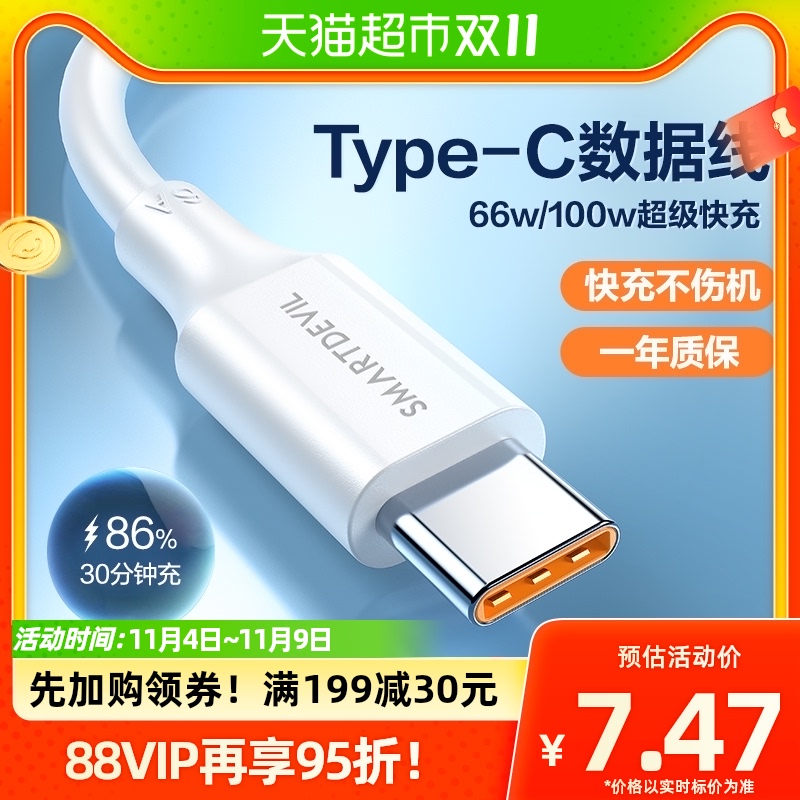 闪魔type-c数据线6a超级快充66w适用华为mate40小米typec充电线怎么样,好用不?