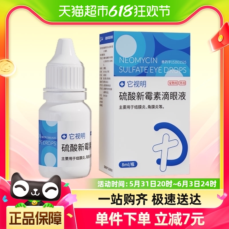 DCAT宠物猫狗消毒眼药水8ml×1支