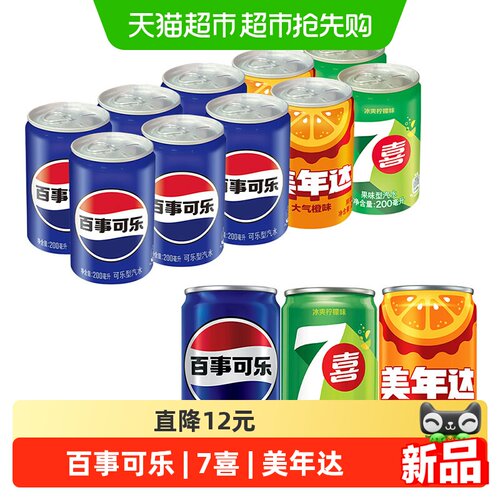 百事可乐迷你装畅饮200ml*10罐