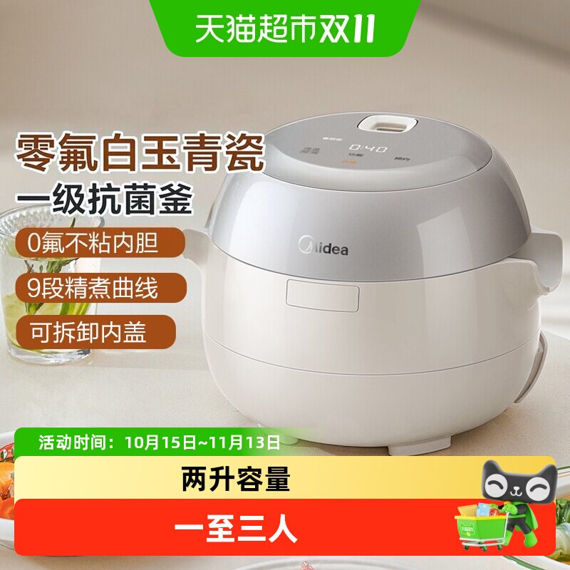美的电饭煲家用1-2-3人小型迷你不粘内胆蒸煮低糖电饭锅新款2-3升