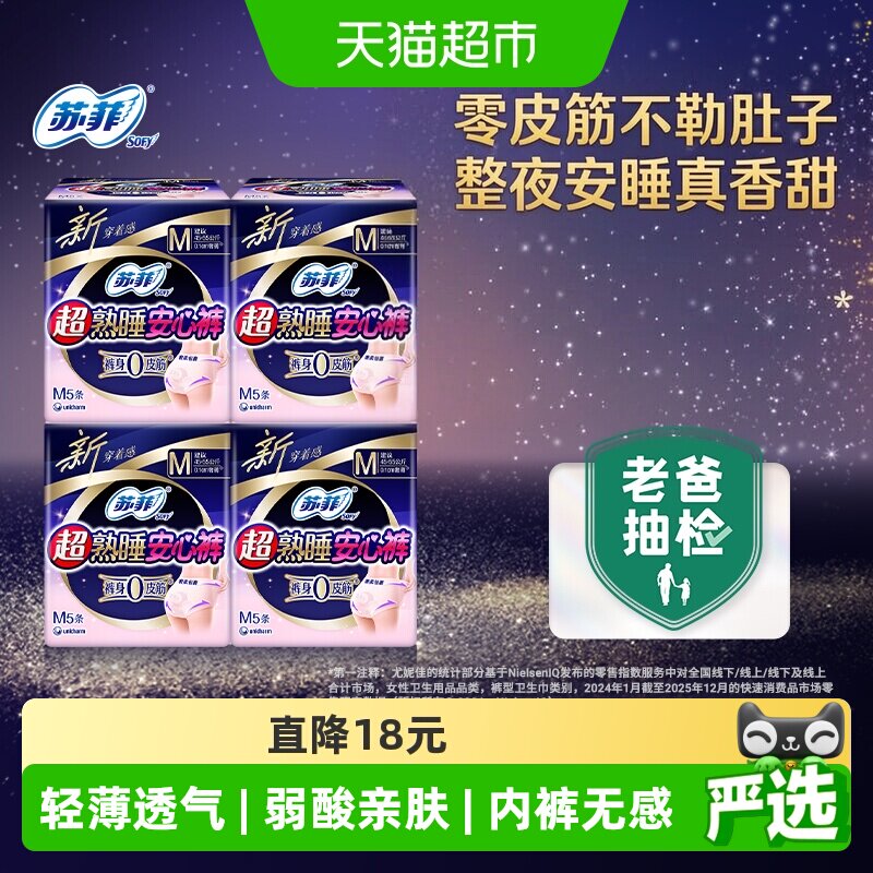SOFY苏菲整夜安睡超熟睡安心裤图片