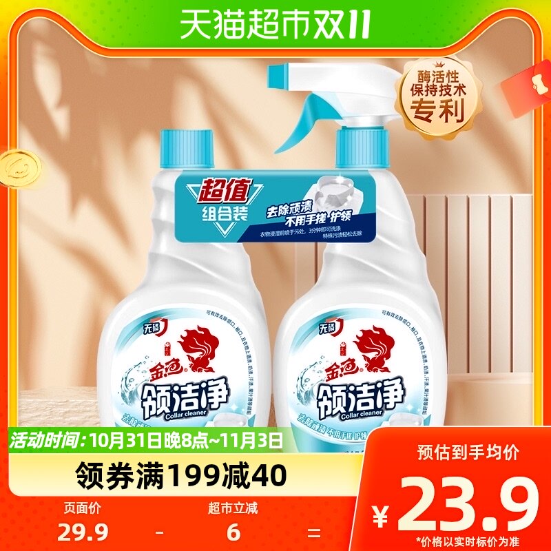 金鱼领洁净500g*2强力去顽渍领口去黄衣领洁净免手搓使用感如何?