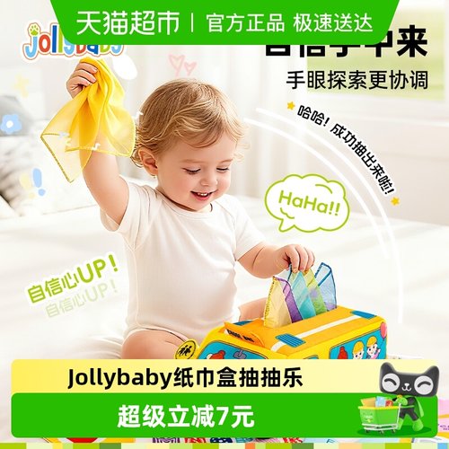 jollybaby抽纸玩具撕不烂纸巾盒