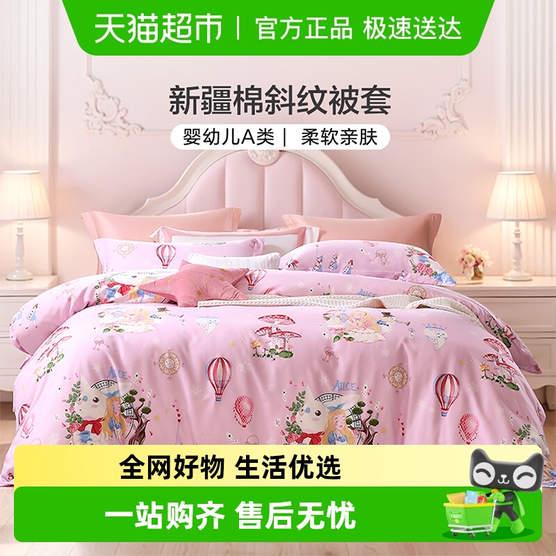 富安娜纯棉A类儿童单件被套