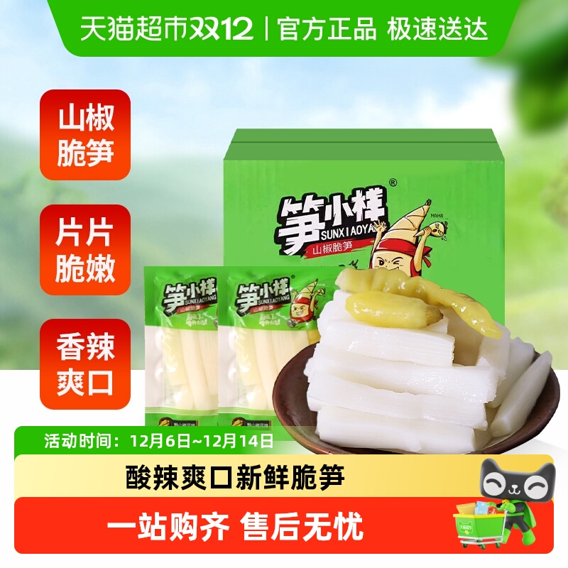 笋小样网红爆款休闲零食