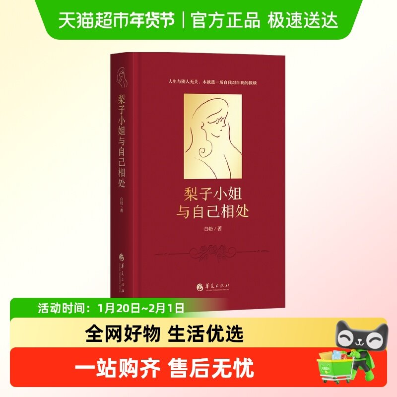 梨子小姐与自己相处 白辂著 都市版蛤蟆先生去看心理医生心理学版,书籍/杂志/报纸,励志,淘宝优惠券,粉丝福利购,淘宝优惠卷