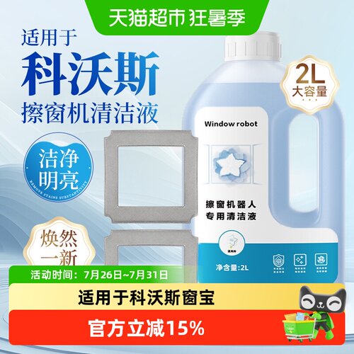 适用于科沃斯窗宝清洁液