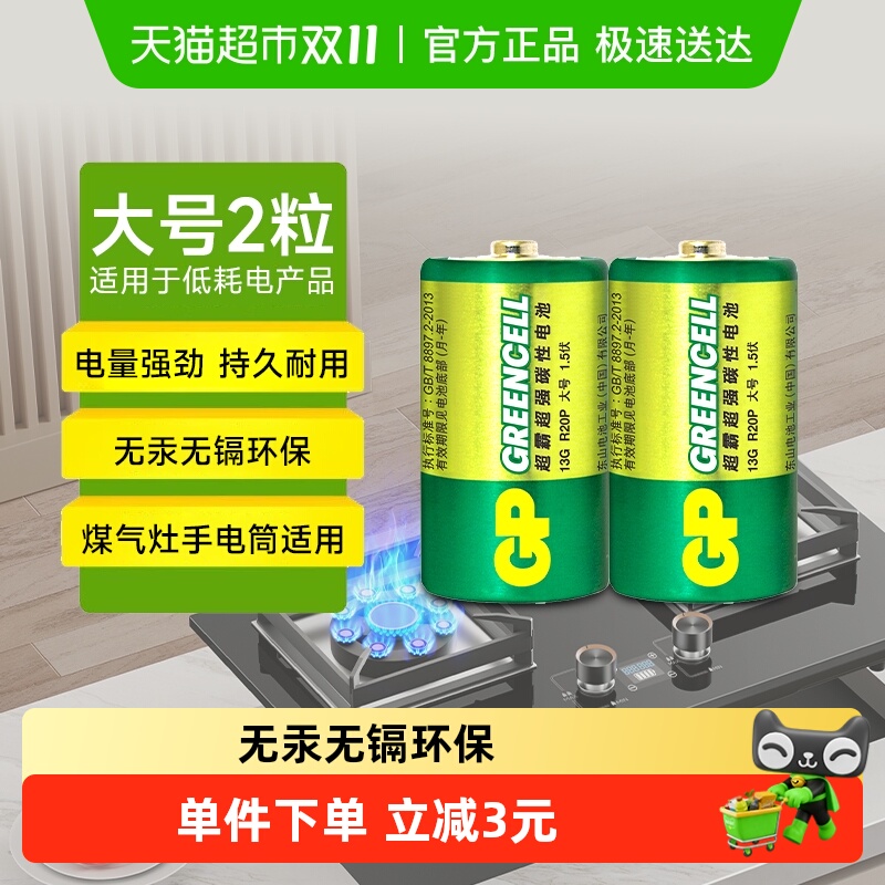 超霸1号电池1支×2粒