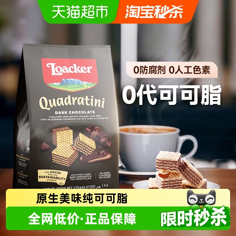 莱家威化饼干黑巧克力味粒粒装小袋进口休闲零食办公室学生下午茶