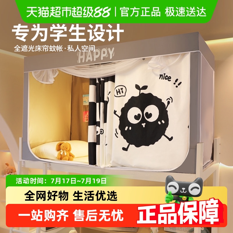 杜威卡夫宿舍蚊帐学生床帘宿舍床