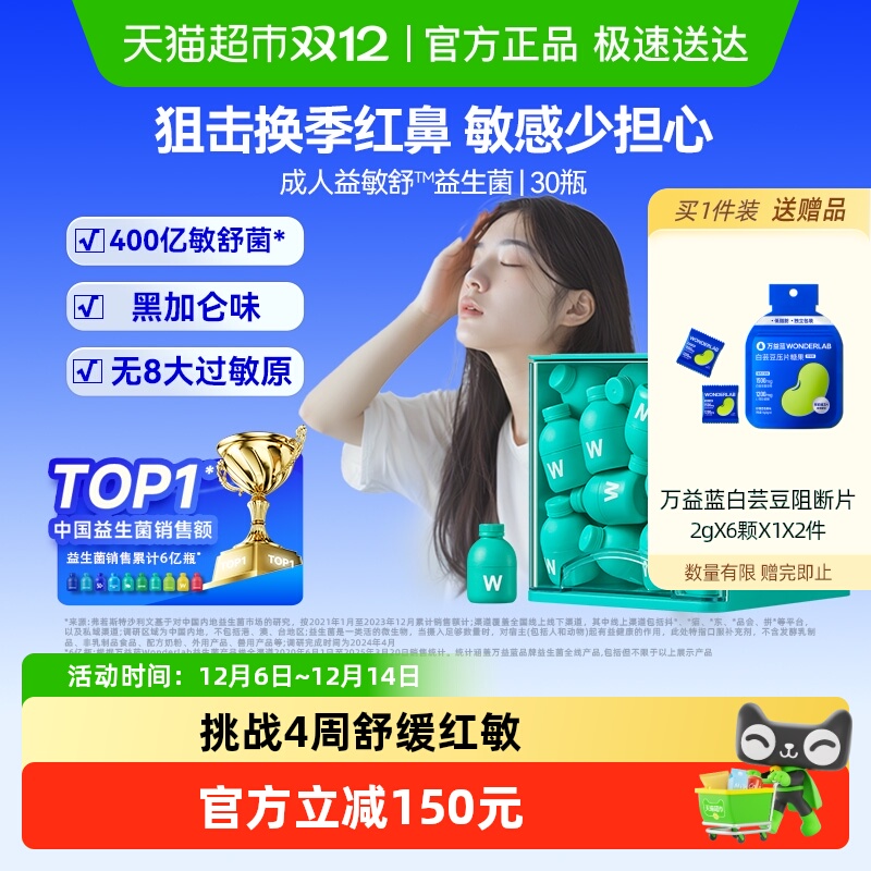 万益蓝皮肤鼻换季敏感舒缓益生菌