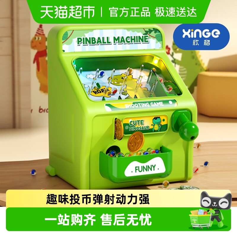 欣格打弹珠游戏机玩具