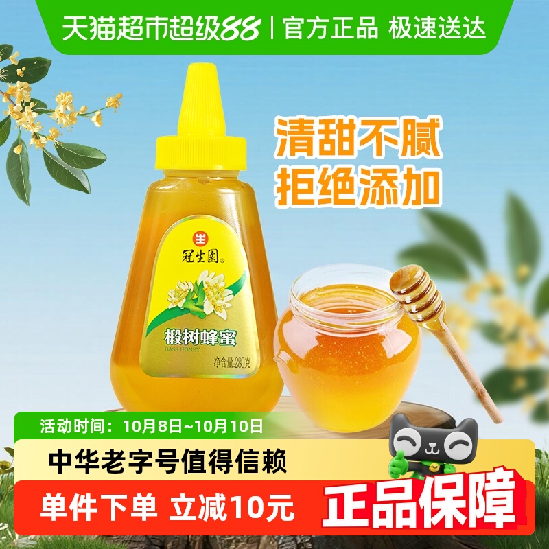 冠生园椴树蜂蜜280g天然无添加好蜜早餐冲调滋补柠檬果茶甜品制作