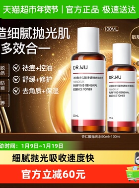 【下拉领淘金币更优惠】DR．WU/达尔肤杏仁酸抛光爽肤水50+100ML