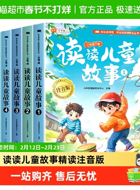 斗半匠快乐读书吧二年级下册必读的课外书读读儿童故事精读注音版