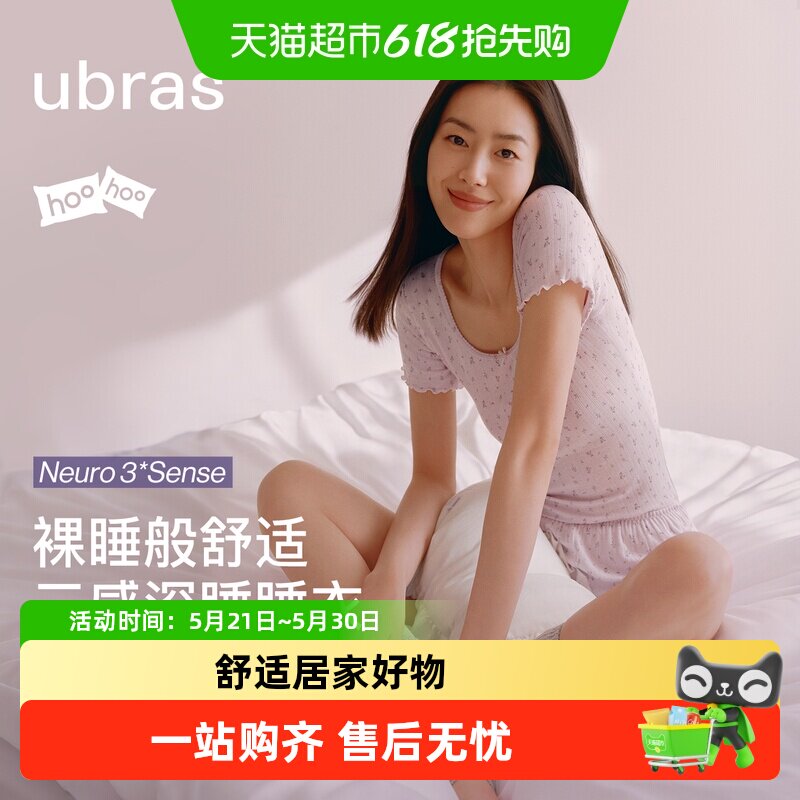 【刘雯同款】ubras呼呼睡衣深睡碎花家居服套装女款春夏季2026年