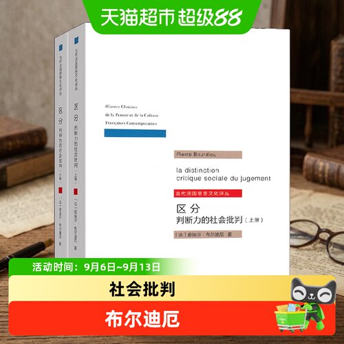 新华文轩区分判断力的社会批判