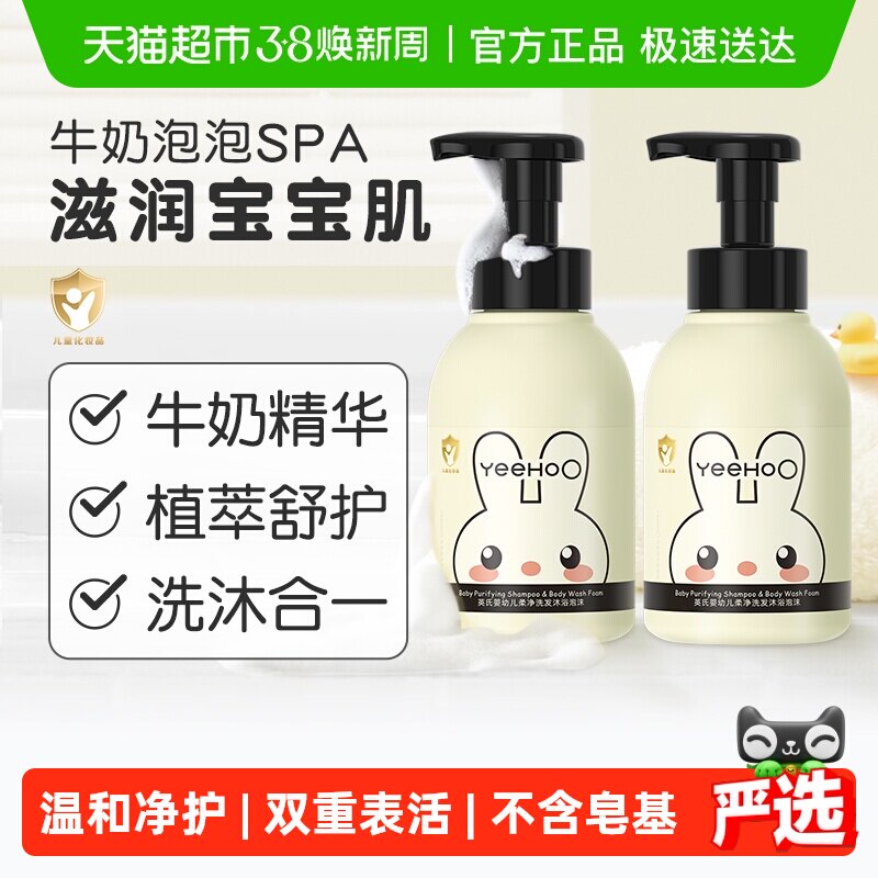英氏婴儿儿童沐浴露洗发水二合一新生儿宝宝专用牛奶沐浴乳