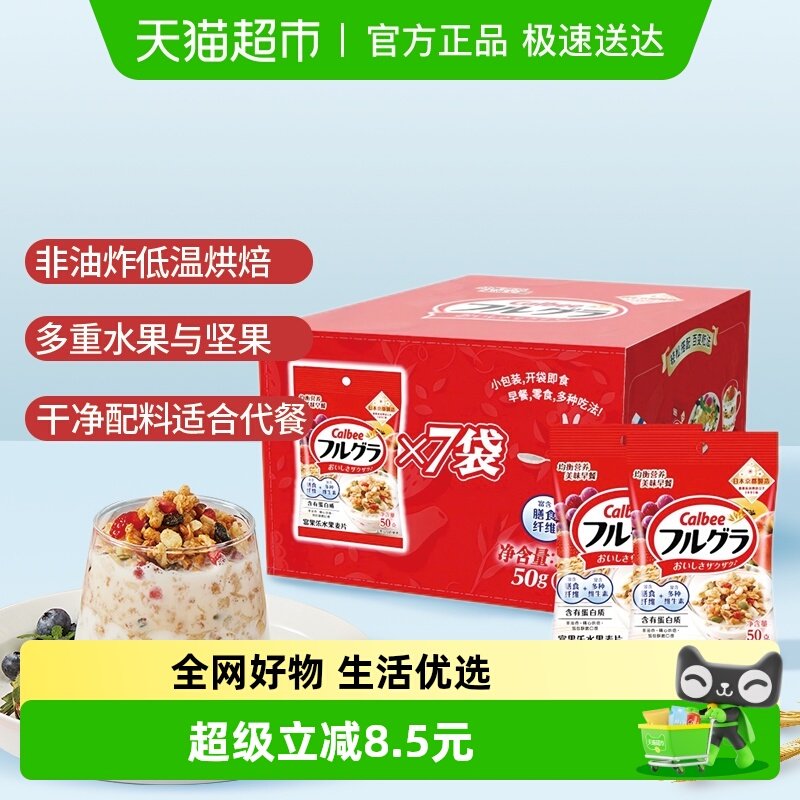 Calbee/卡乐比进口富果乐原味麦片便携礼盒装年货送礼