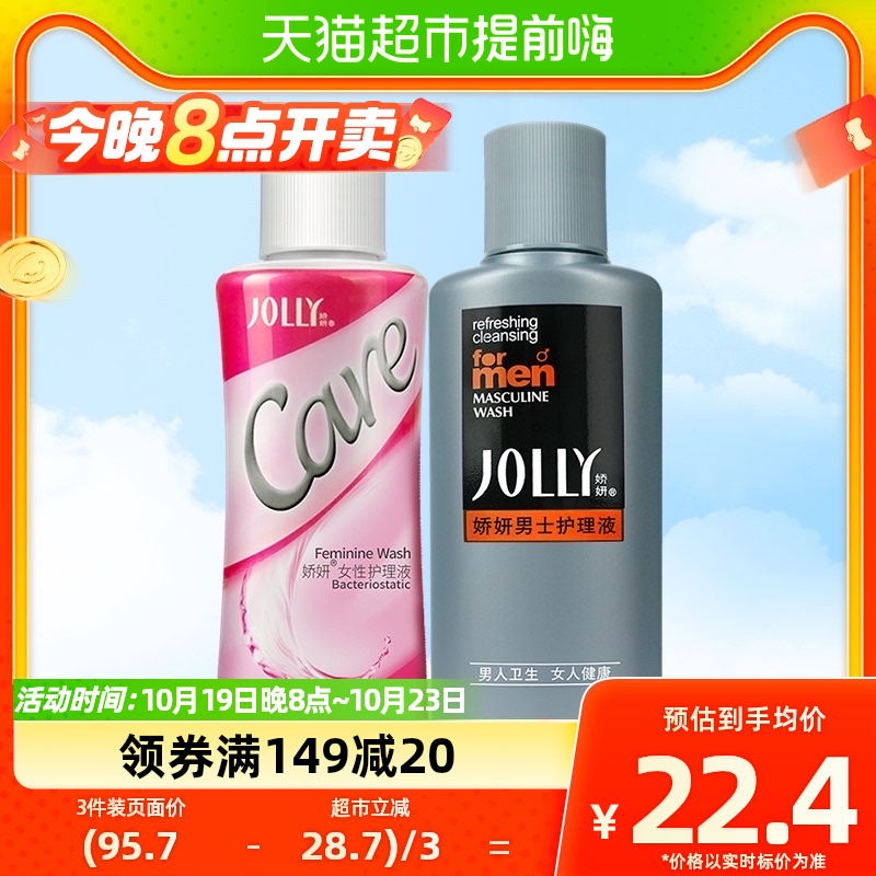 JOLLY/娇妍私处洗液男女护理液100ml+100ml怎么样,好用不?