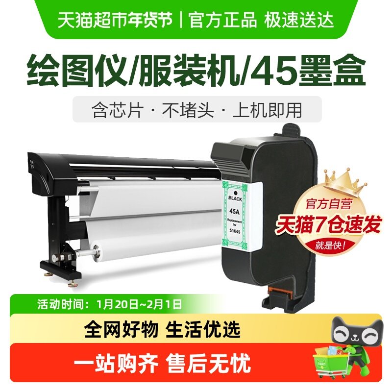 彩格适用惠普HP45墨盒CAD服装唛架机1180 1280绘图仪喷码机51645A,办公设备/耗材/相关服务,墨盒,淘宝优惠券,粉丝福利购,淘宝优惠卷