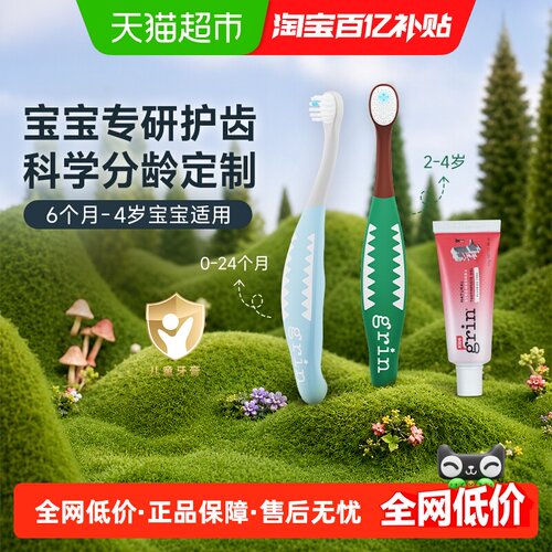 grin儿童牙膏牙刷清洁组合