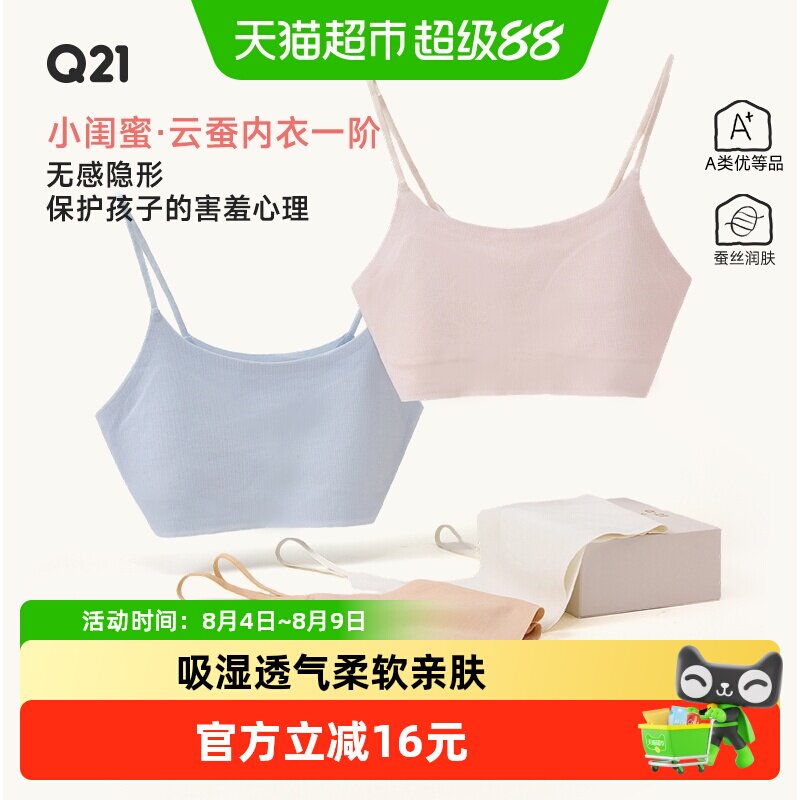 Q21小闺蜜少女发育防凸点内衣