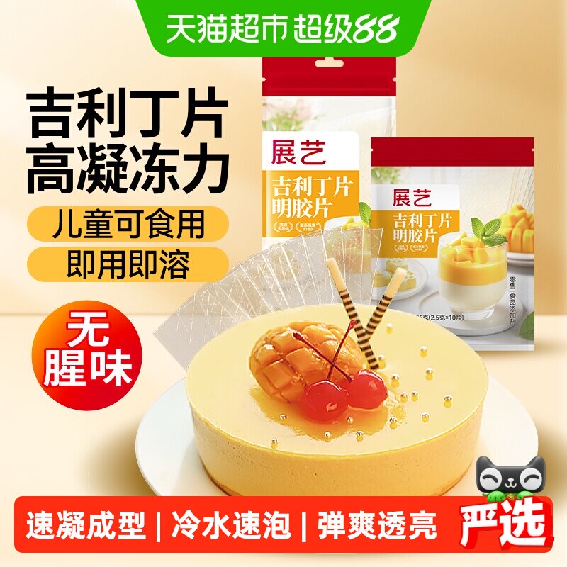 展艺吉利丁片家用自制奶酪棒慕斯蛋糕布丁果冻烘焙原料明胶片粉