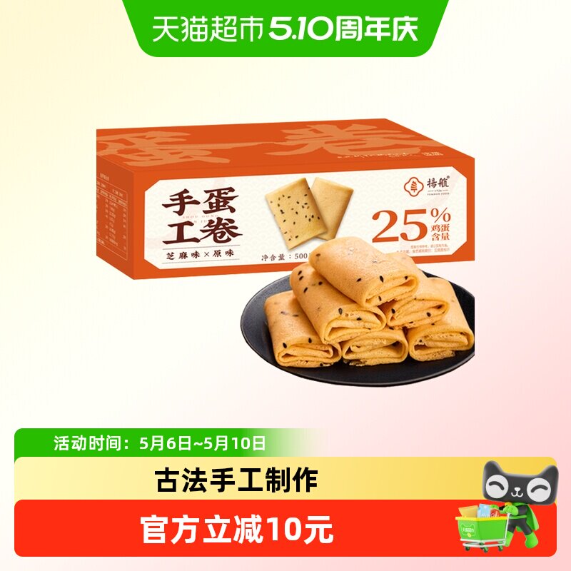 扬航手工芝麻鸡蛋卷混合味老字号蛋糕点心特产小吃休闲零食