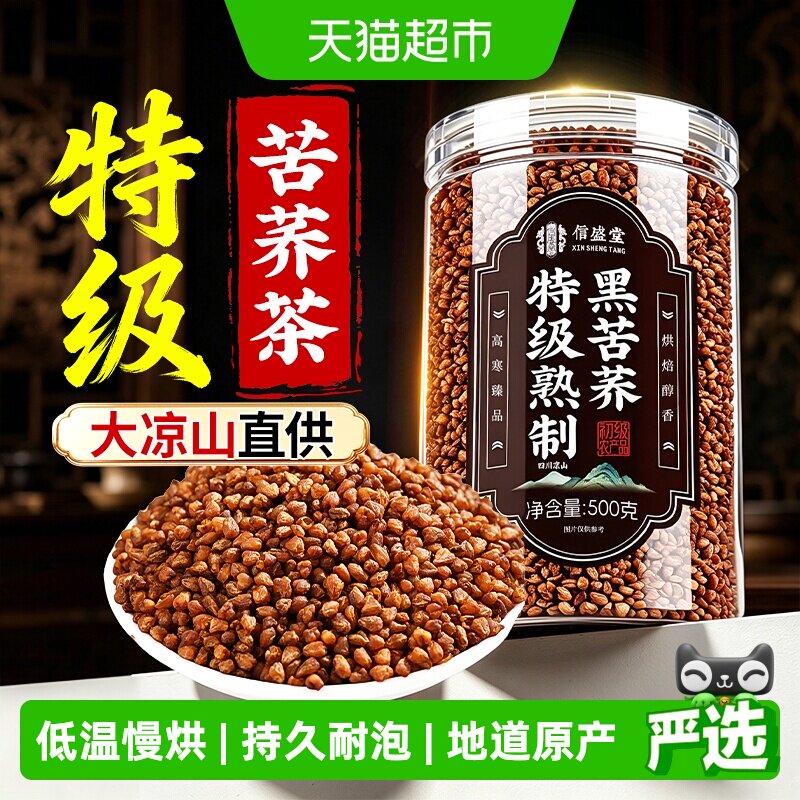【特级】四川大凉山黑苦荞茶正品泡水荞麦三饭店专用高大麦养生茶