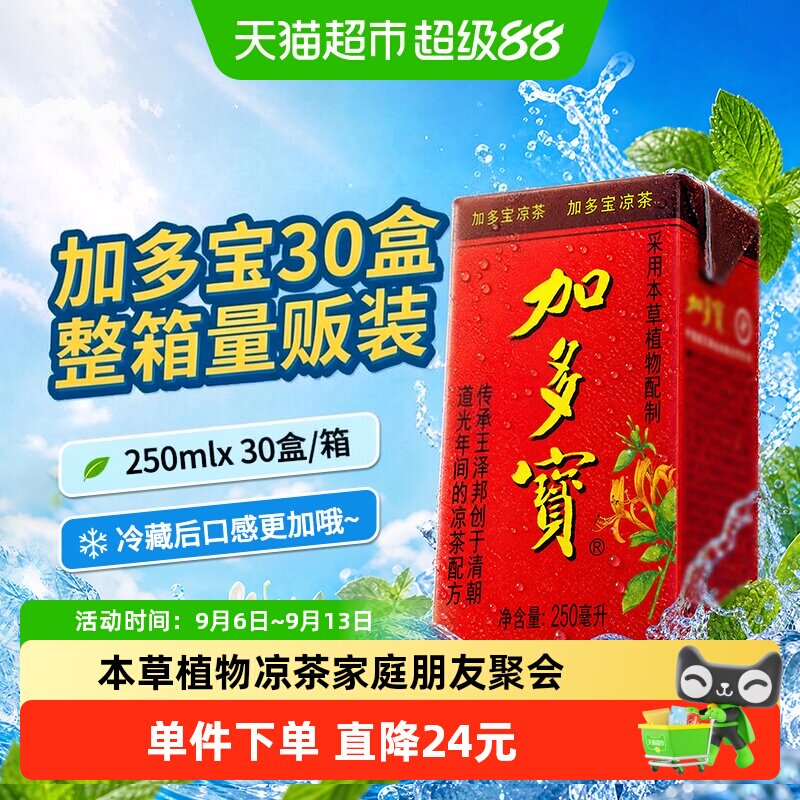 JDB加多宝凉茶怕上火本草植物