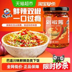 饭扫光辣椒酱剁椒酱香辣下饭菜烧椒酱拌饭拌面调料下饭酱火锅蘸料