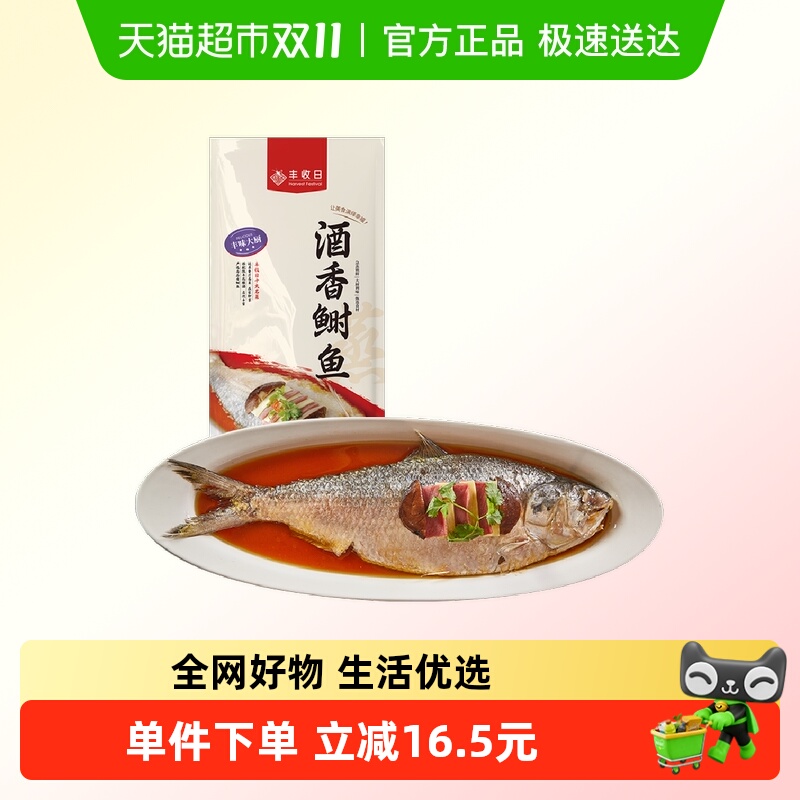 丰收日整条酒香蒸鲥鱼800g×1盒