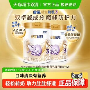 婴儿奶粉 原雀巢能恩升级舒宜能恩a2奶粉3段 900gX2罐 新国标