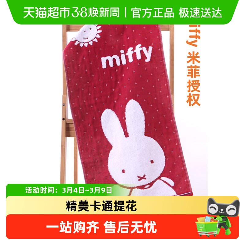 金号儿童卡通毛巾纯棉米菲兔全棉双层纱无捻毛巾浴巾方巾